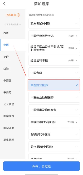 中医执医备考!蓝基因9000+章节真题帮你搞定新考情,365天免费刷! 第12张