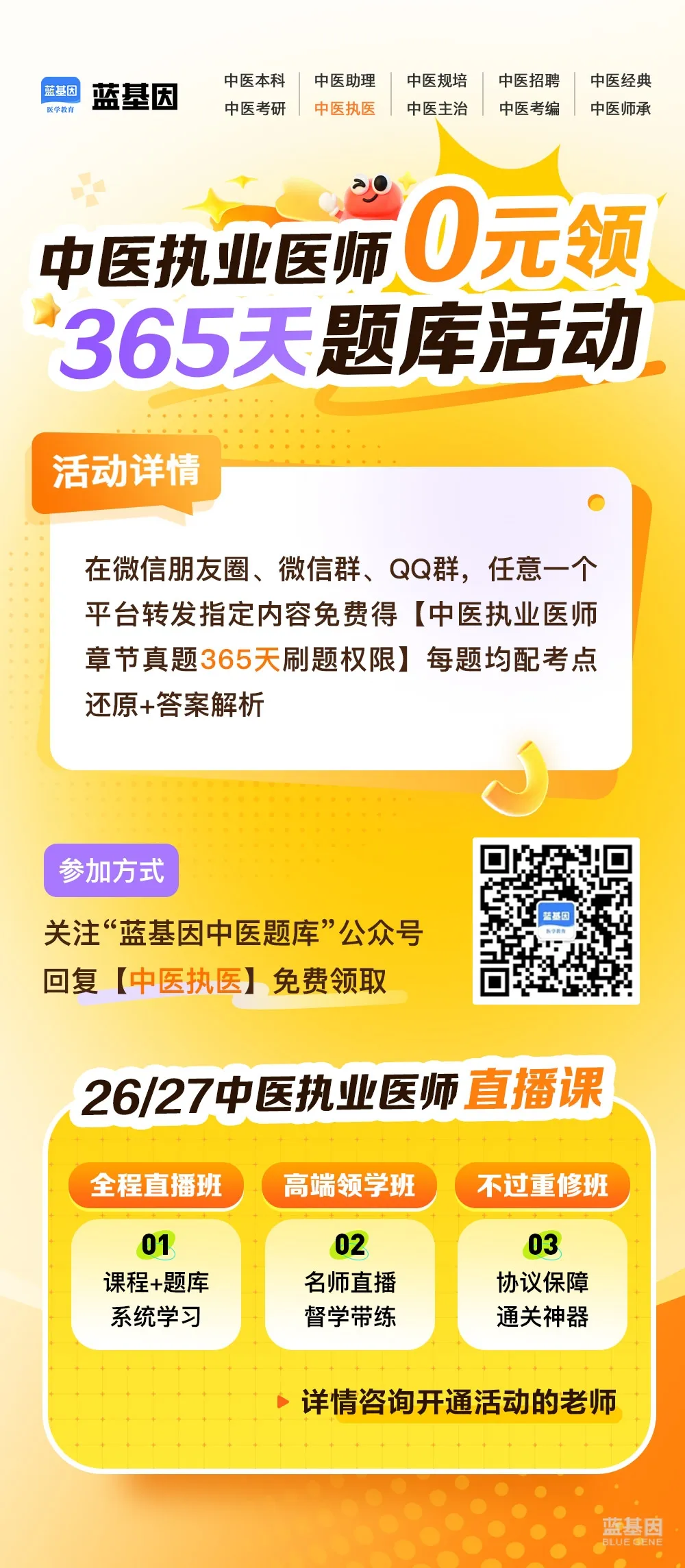 中医执医备考!蓝基因9000+章节真题帮你搞定新考情,365天免费刷! 第14张