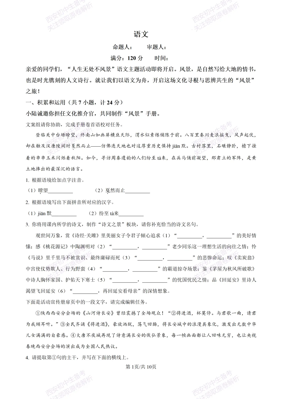 名校真题含答案!西安2026中考模拟:【西安铁一中学】九年级三模考试【语文】免费下载! 第7张