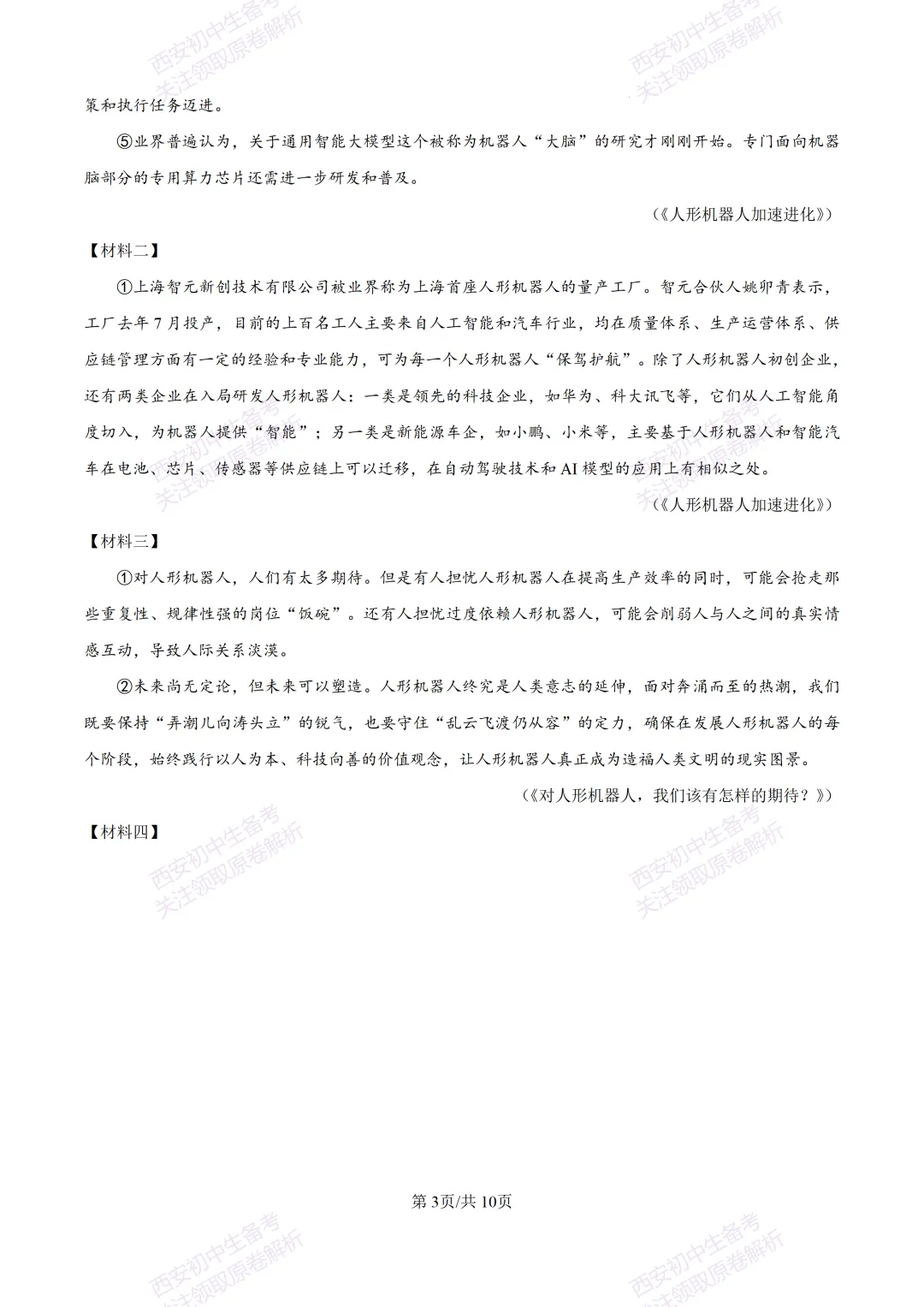 名校真题含答案!西安2026中考模拟:【西安铁一中学】九年级三模考试【语文】免费下载! 第9张