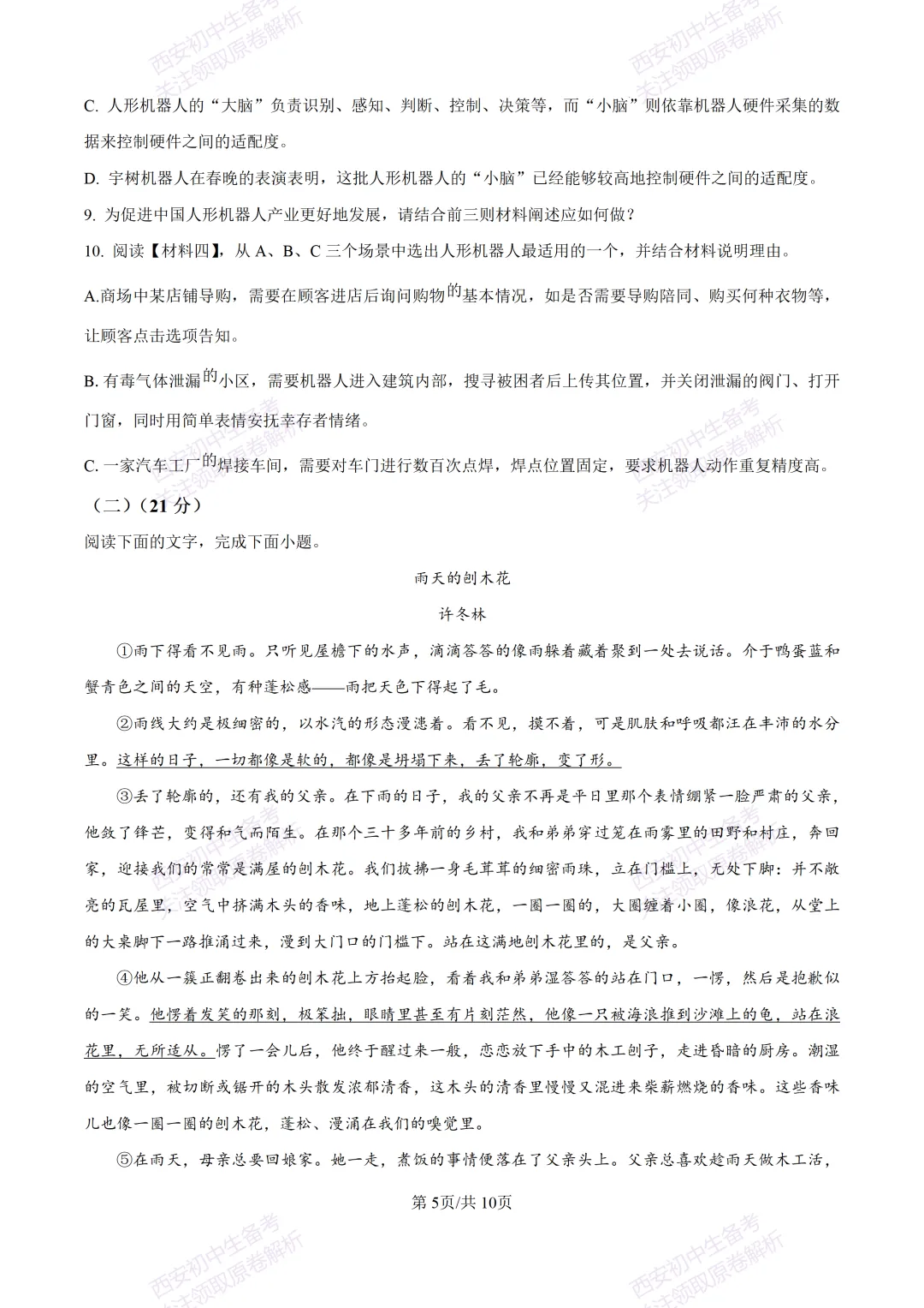 名校真题含答案!西安2026中考模拟:【西安铁一中学】九年级三模考试【语文】免费下载! 第11张