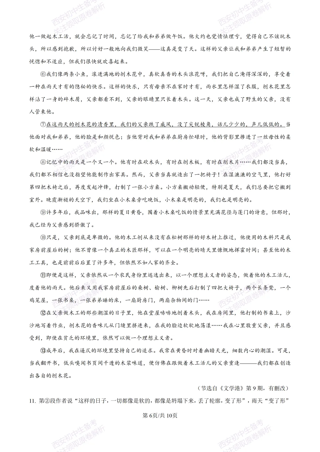 名校真题含答案!西安2026中考模拟:【西安铁一中学】九年级三模考试【语文】免费下载! 第12张