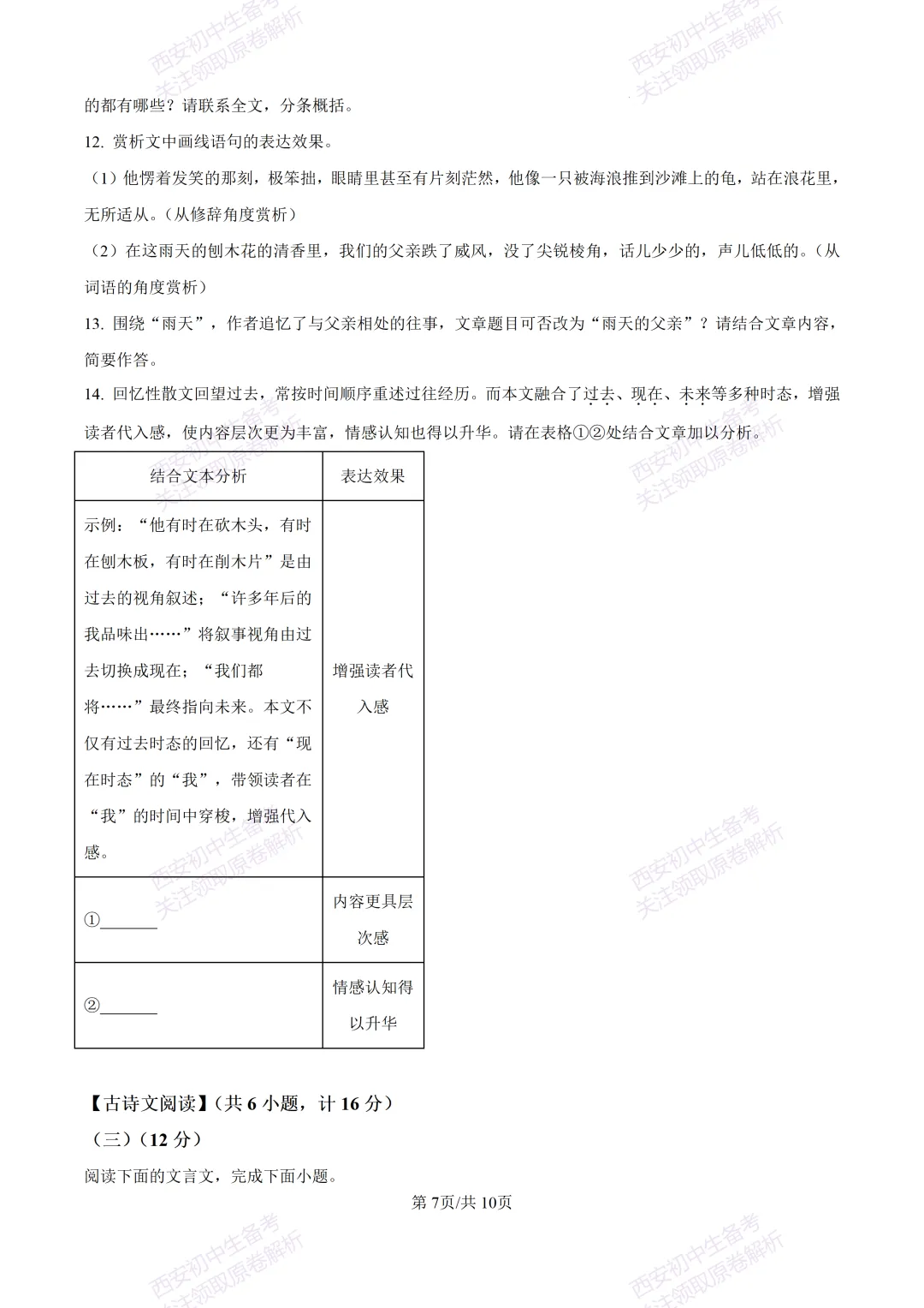 名校真题含答案!西安2026中考模拟:【西安铁一中学】九年级三模考试【语文】免费下载! 第13张
