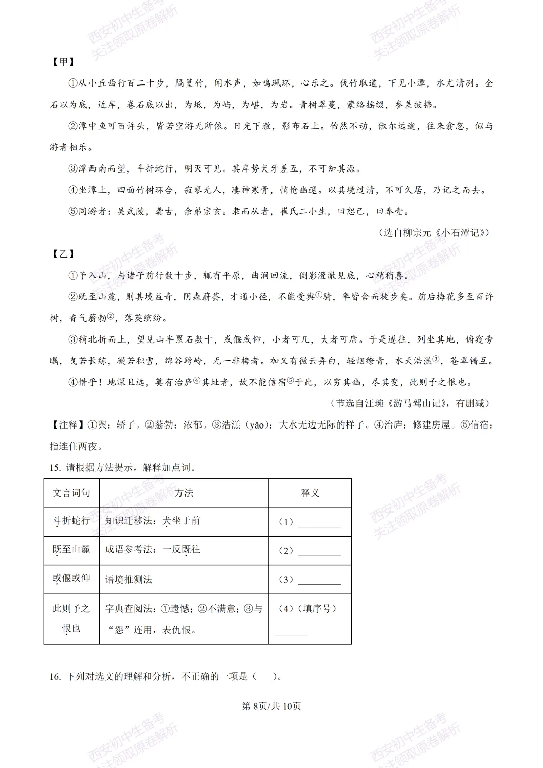 名校真题含答案!西安2026中考模拟:【西安铁一中学】九年级三模考试【语文】免费下载! 第14张