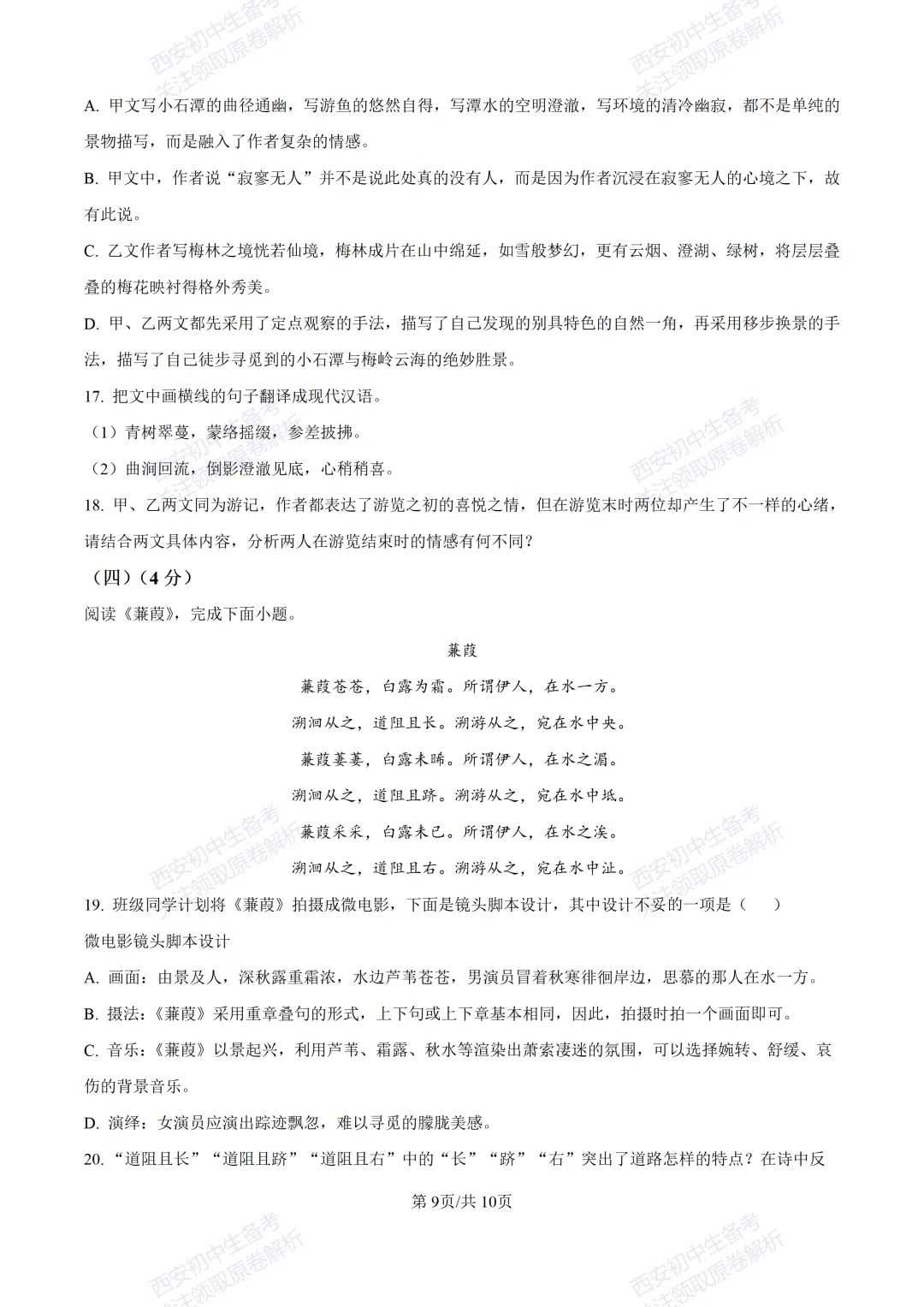 名校真题含答案!西安2026中考模拟:【西安铁一中学】九年级三模考试【语文】免费下载! 第15张