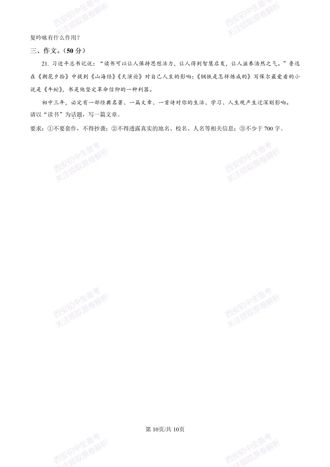 名校真题含答案!西安2026中考模拟:【西安铁一中学】九年级三模考试【语文】免费下载! 第16张