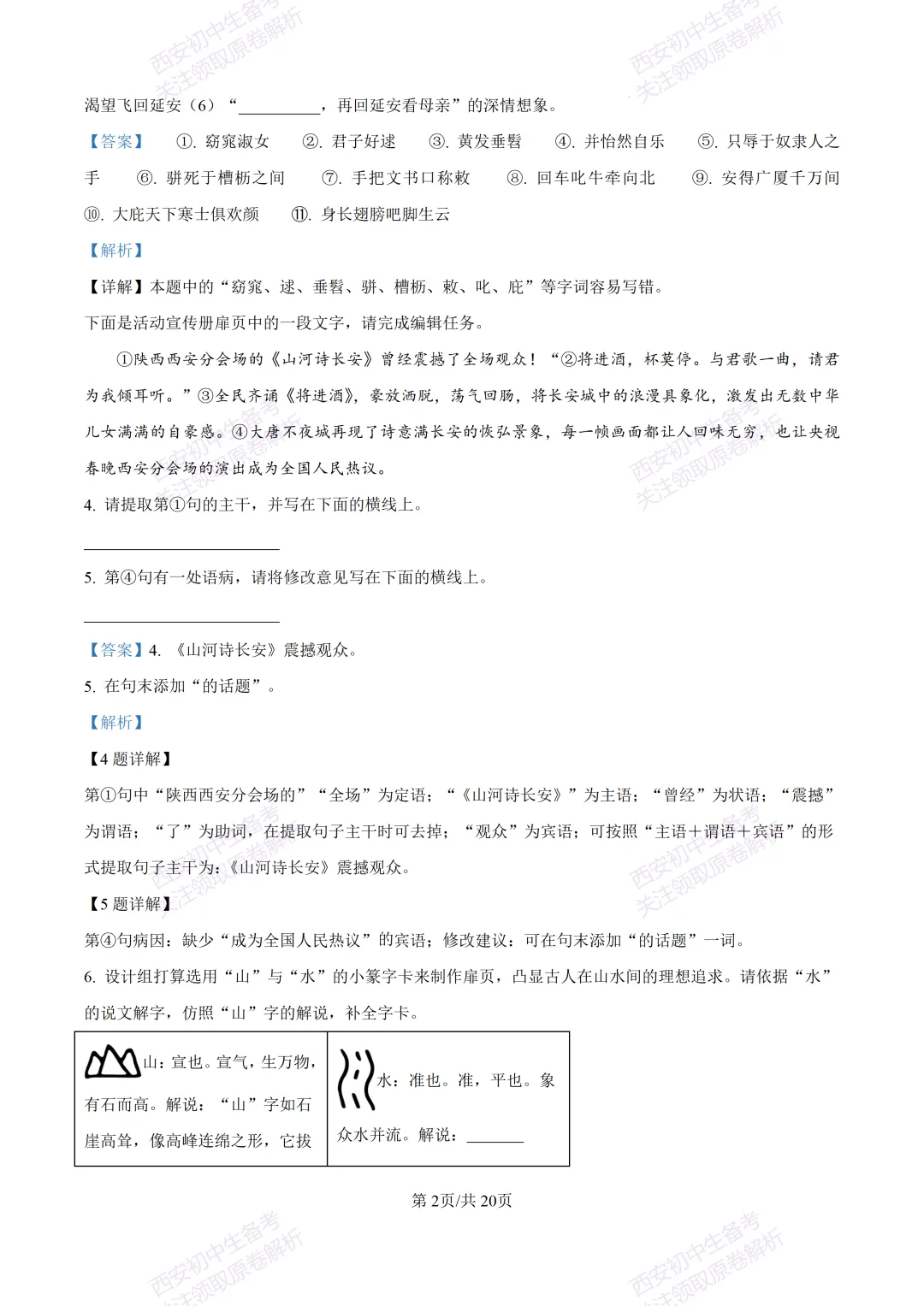 名校真题含答案!西安2026中考模拟:【西安铁一中学】九年级三模考试【语文】免费下载! 第19张