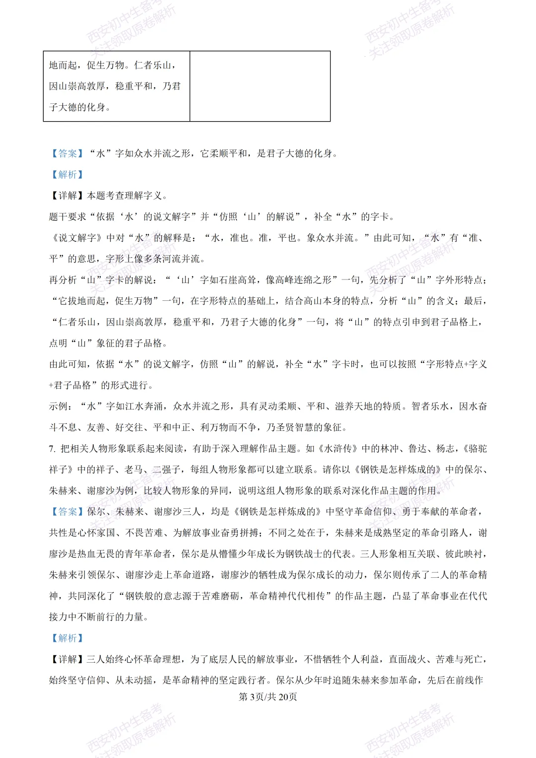 名校真题含答案!西安2026中考模拟:【西安铁一中学】九年级三模考试【语文】免费下载! 第20张