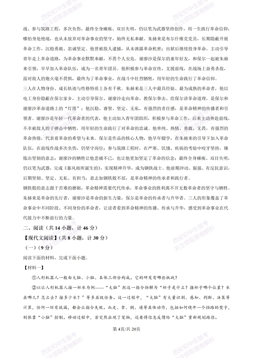 名校真题含答案!西安2026中考模拟:【西安铁一中学】九年级三模考试【语文】免费下载! 第21张