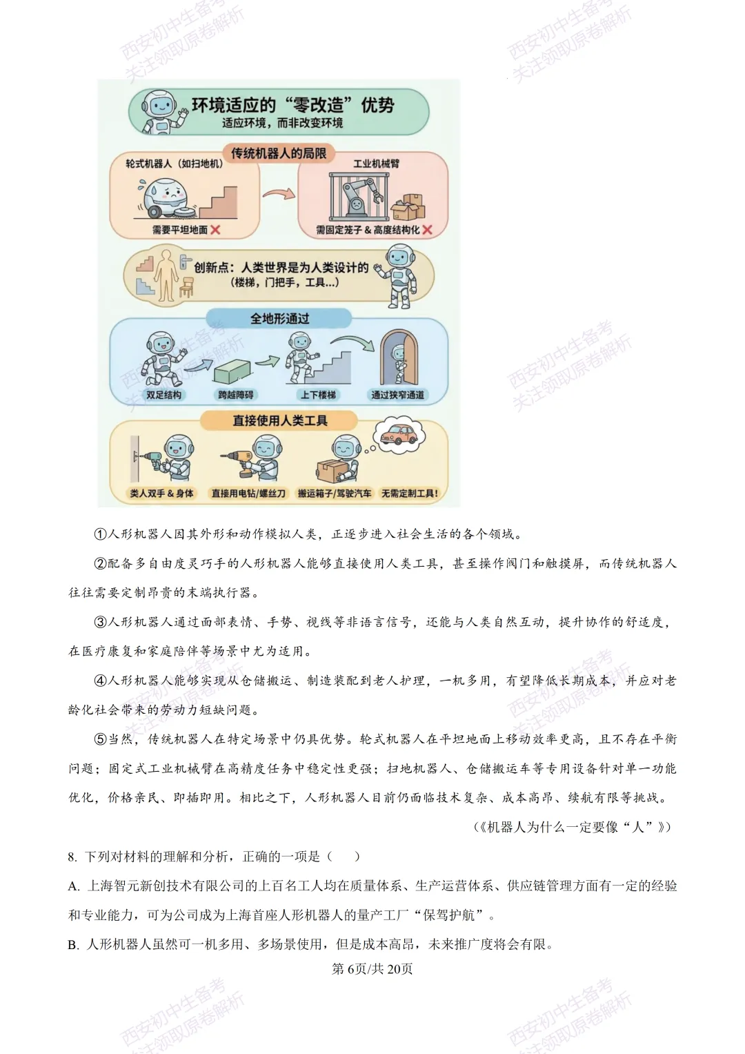 名校真题含答案!西安2026中考模拟:【西安铁一中学】九年级三模考试【语文】免费下载! 第23张
