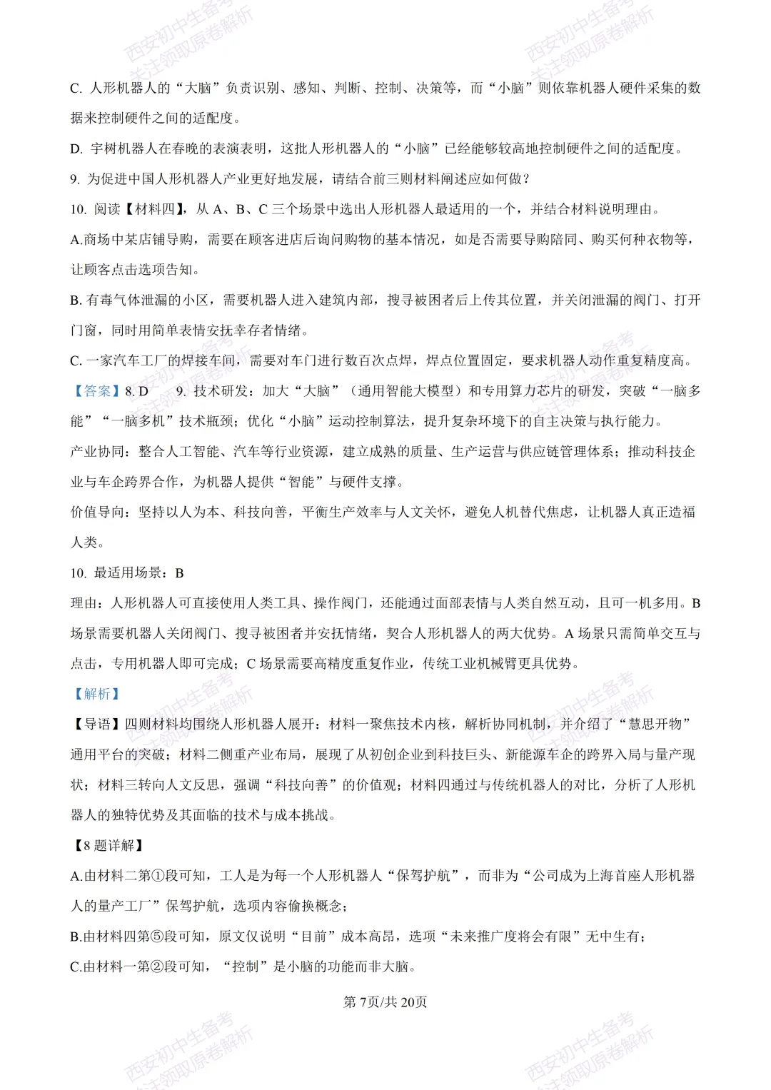 名校真题含答案!西安2026中考模拟:【西安铁一中学】九年级三模考试【语文】免费下载! 第24张