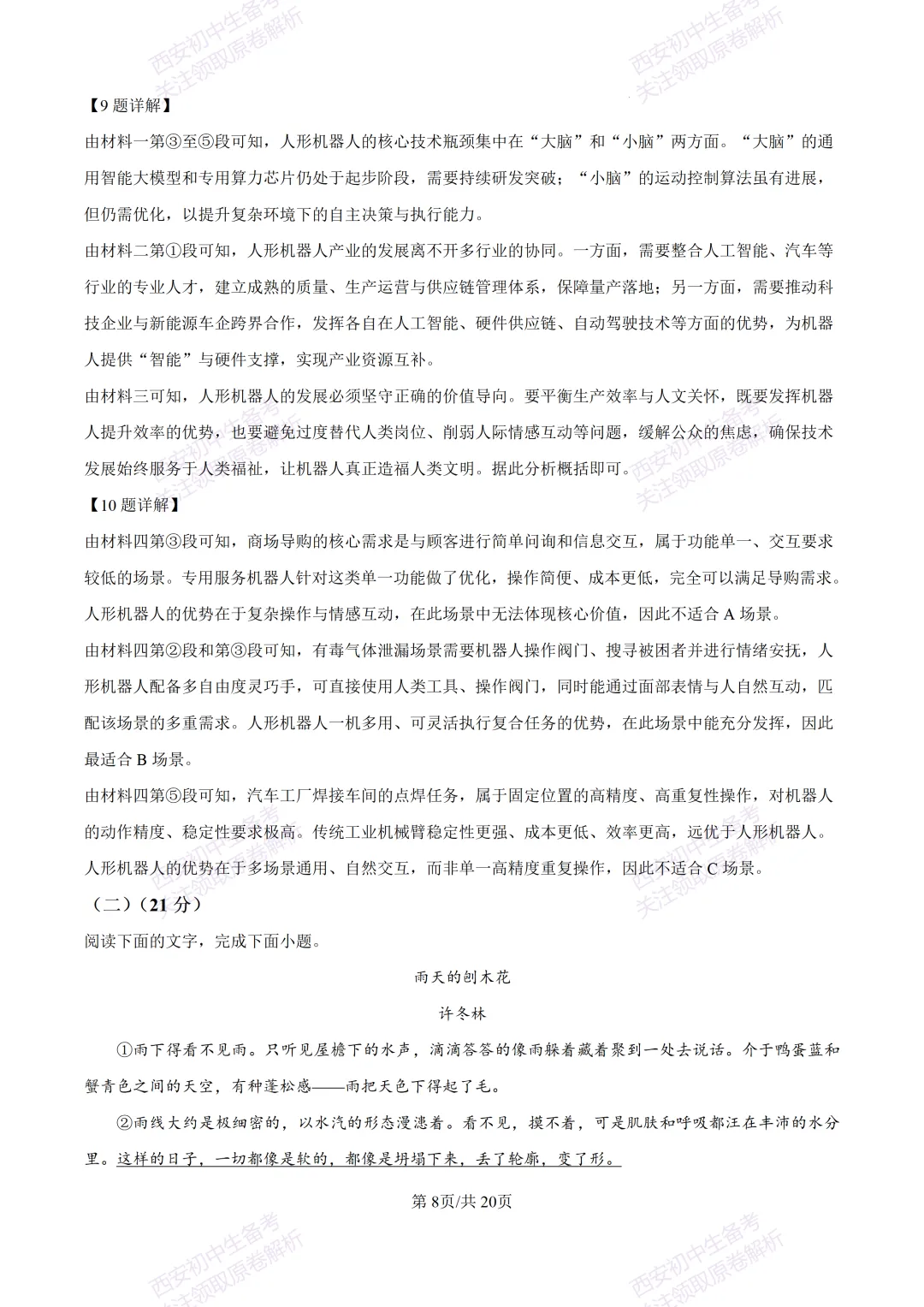 名校真题含答案!西安2026中考模拟:【西安铁一中学】九年级三模考试【语文】免费下载! 第25张