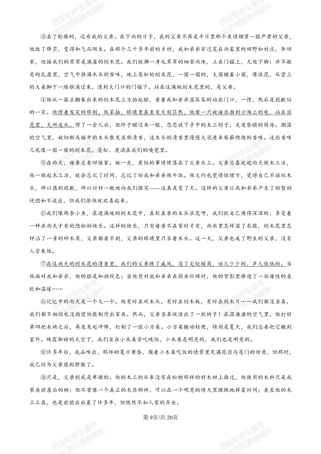 名校真题含答案!西安2026中考模拟:【西安铁一中学】九年级三模考试【语文】免费下载! 第26张