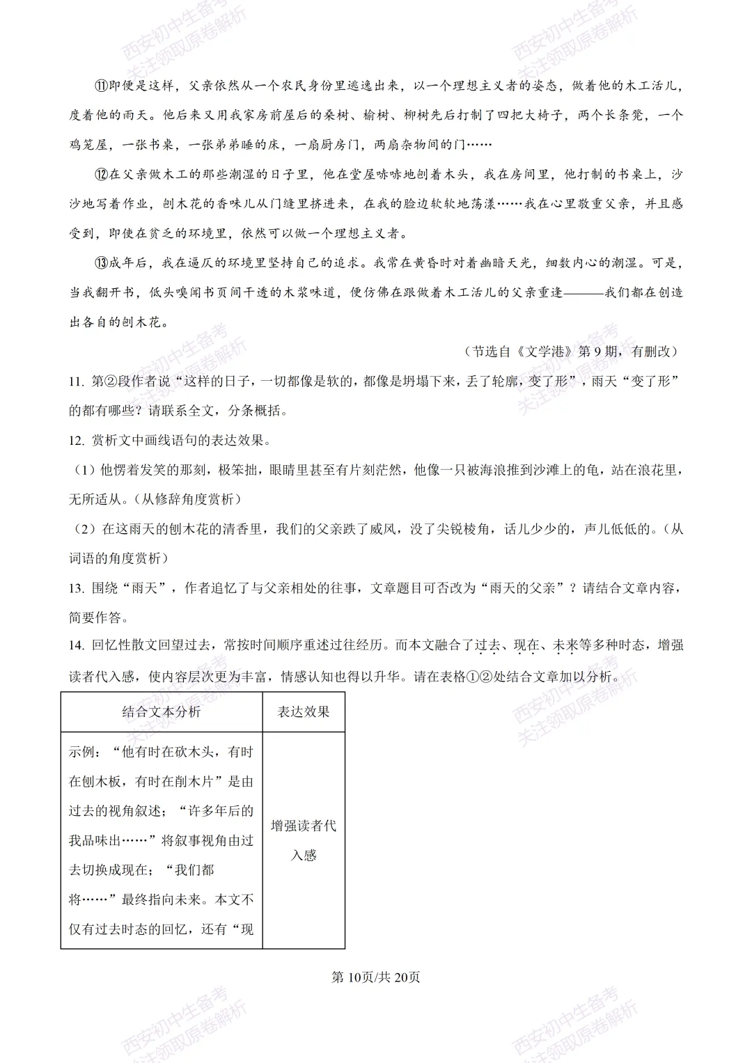 名校真题含答案!西安2026中考模拟:【西安铁一中学】九年级三模考试【语文】免费下载! 第27张