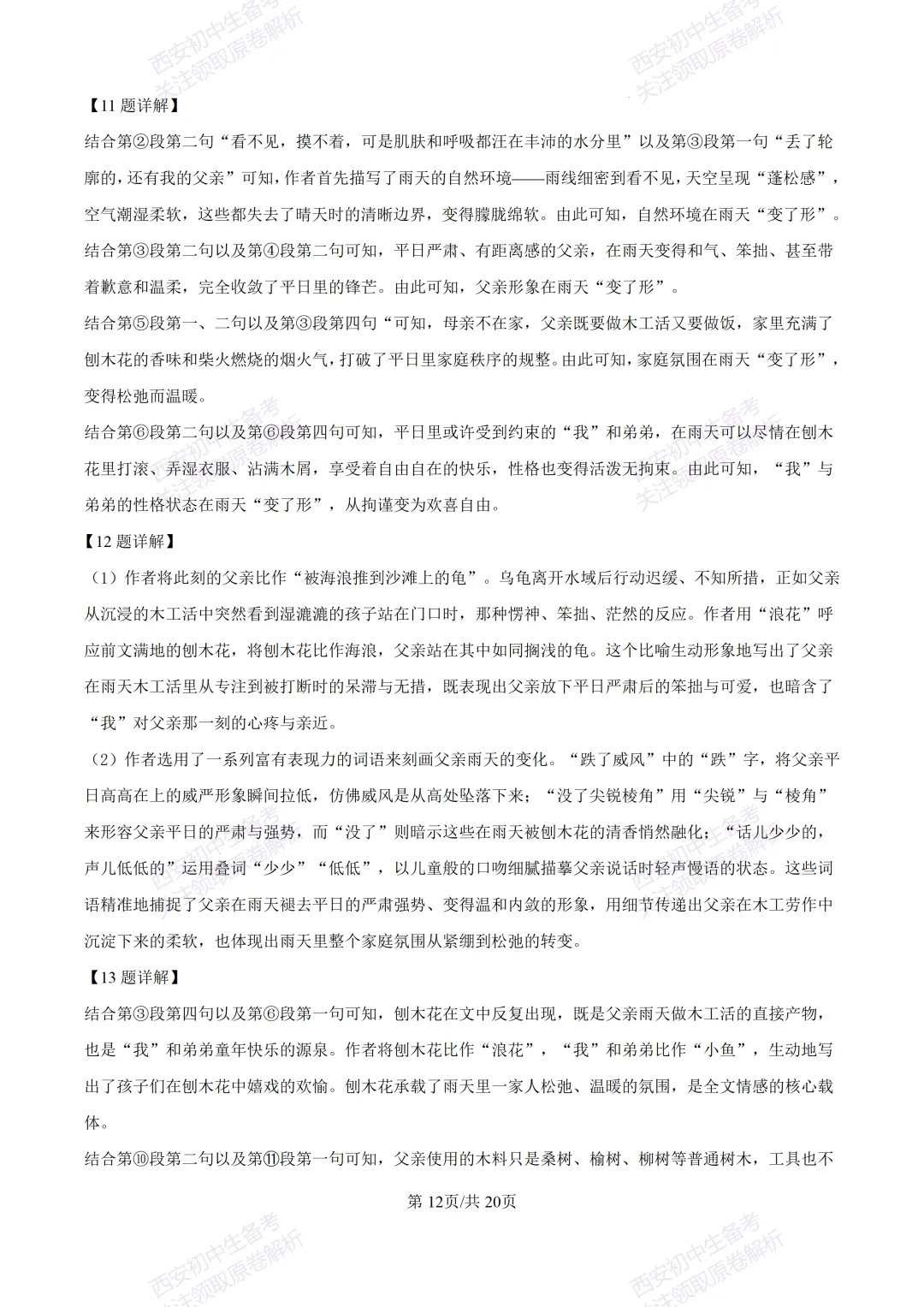 名校真题含答案!西安2026中考模拟:【西安铁一中学】九年级三模考试【语文】免费下载! 第29张