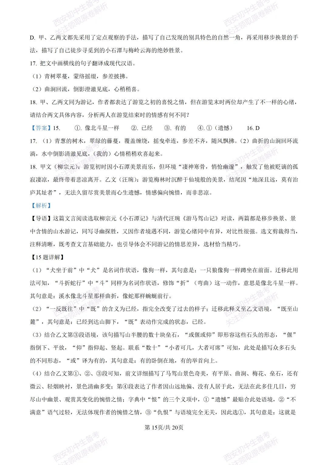 名校真题含答案!西安2026中考模拟:【西安铁一中学】九年级三模考试【语文】免费下载! 第31张