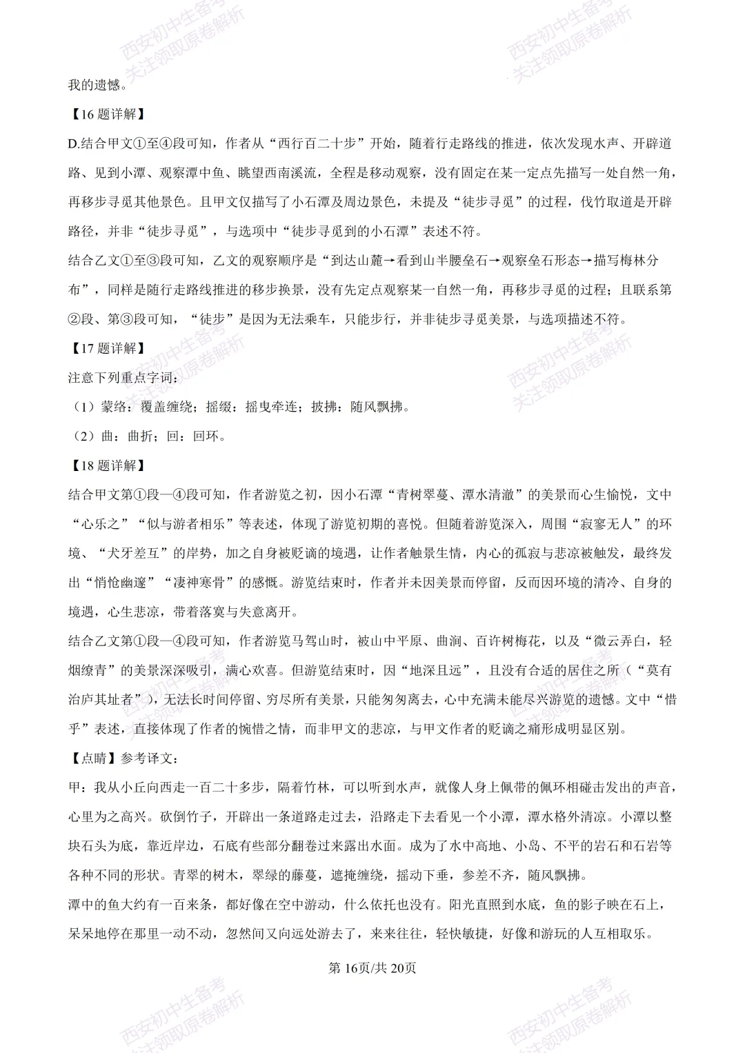 名校真题含答案!西安2026中考模拟:【西安铁一中学】九年级三模考试【语文】免费下载! 第32张