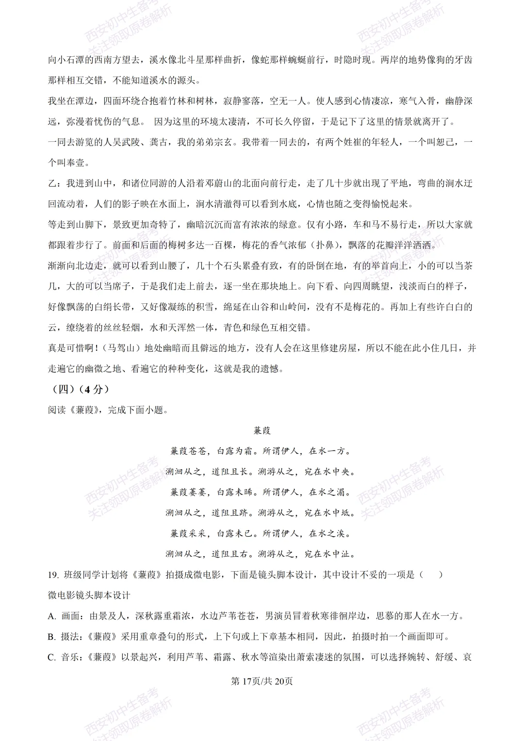 名校真题含答案!西安2026中考模拟:【西安铁一中学】九年级三模考试【语文】免费下载! 第33张
