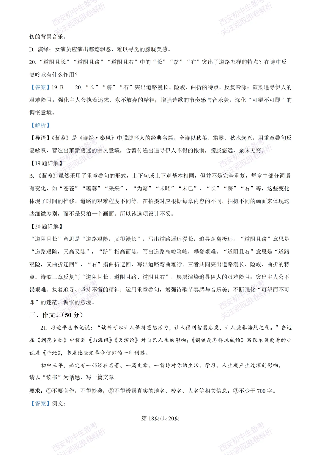 名校真题含答案!西安2026中考模拟:【西安铁一中学】九年级三模考试【语文】免费下载! 第34张