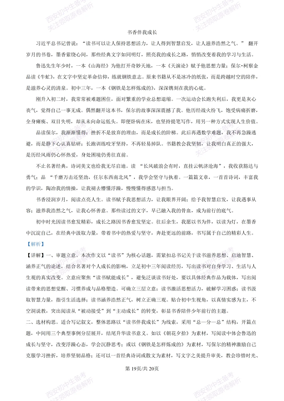 名校真题含答案!西安2026中考模拟:【西安铁一中学】九年级三模考试【语文】免费下载! 第35张