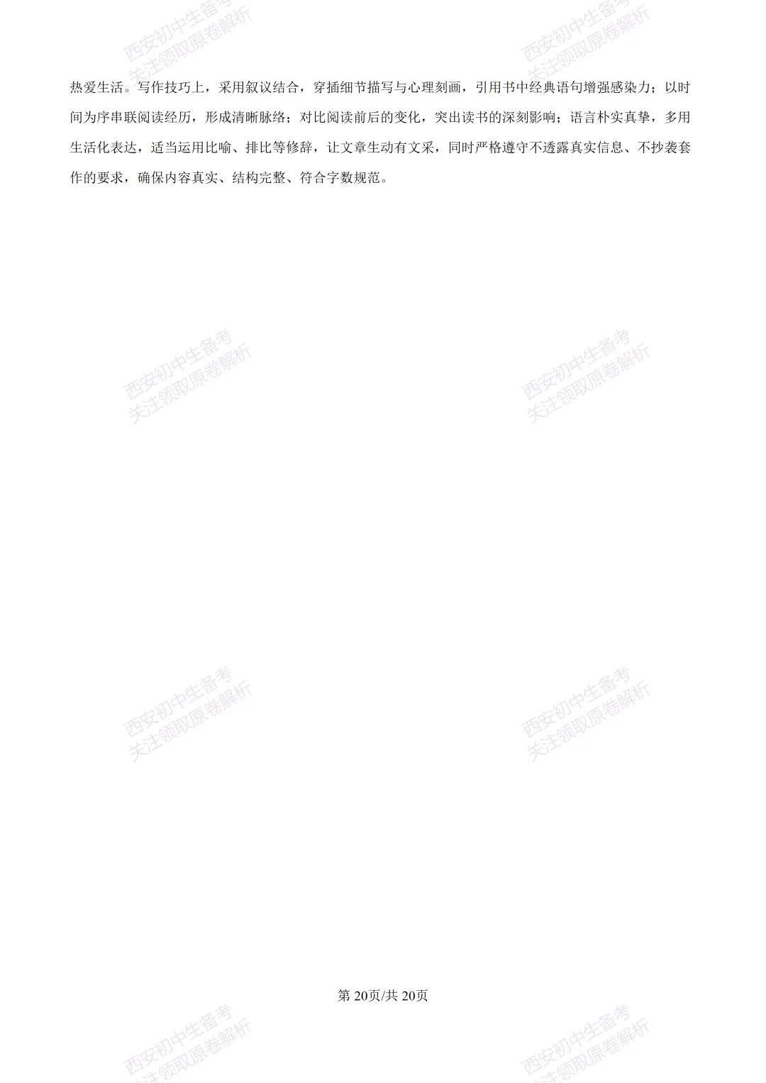 名校真题含答案!西安2026中考模拟:【西安铁一中学】九年级三模考试【语文】免费下载! 第36张