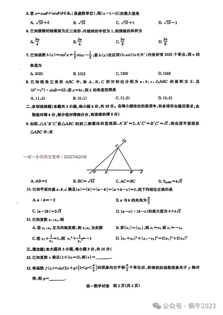 武汉部分重点高中2025高一下期中数学试卷含答案 第4张