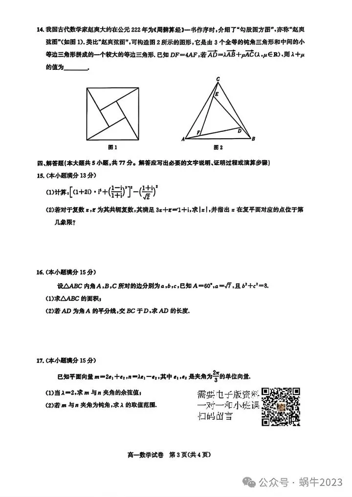 武汉部分重点高中2025高一下期中数学试卷含答案 第5张