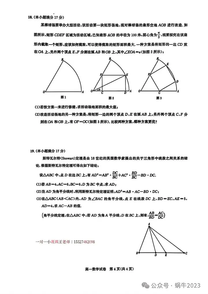 武汉部分重点高中2025高一下期中数学试卷含答案 第6张