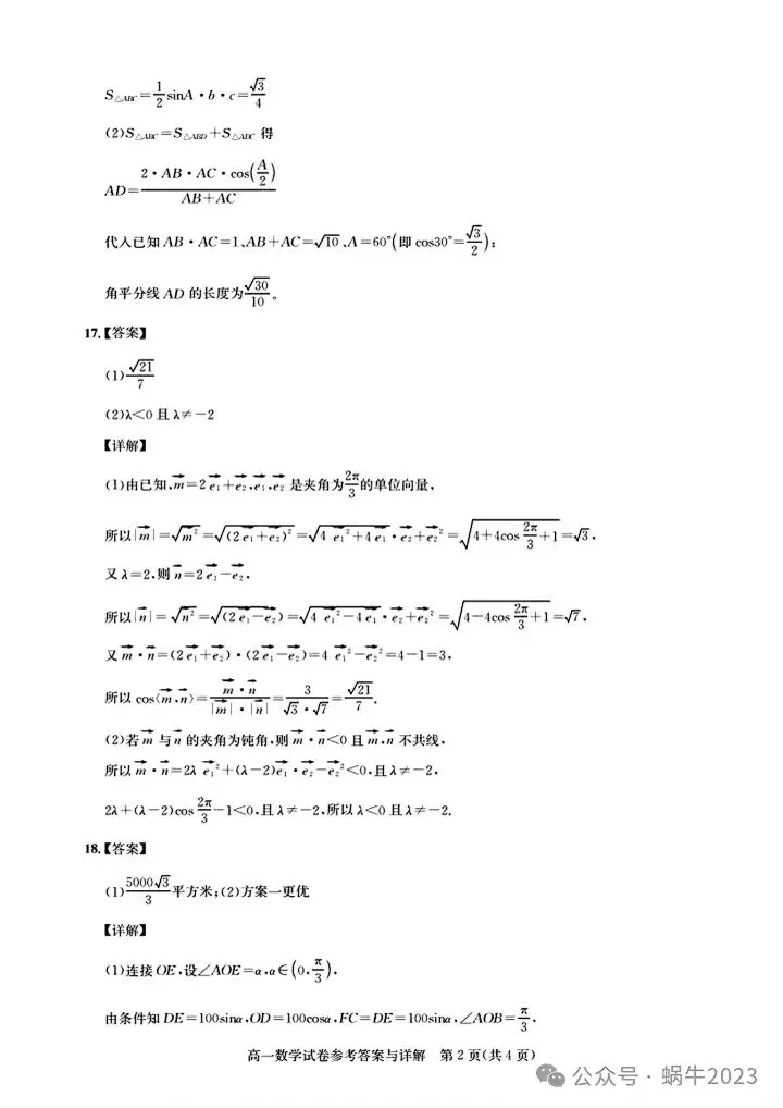 武汉部分重点高中2025高一下期中数学试卷含答案 第9张