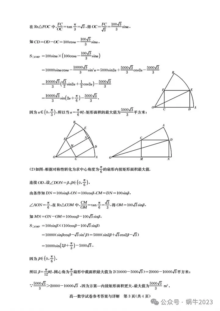武汉部分重点高中2025高一下期中数学试卷含答案 第10张
