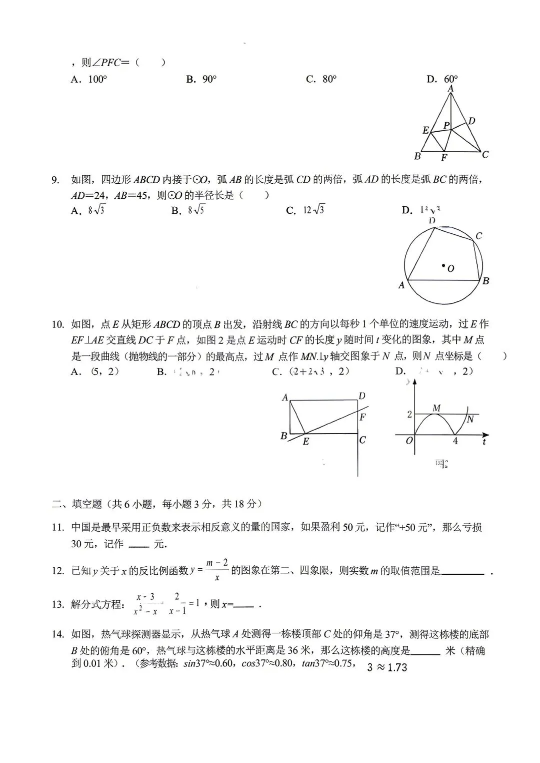 2026武汉中考模拟数学试卷(一) 第3张
