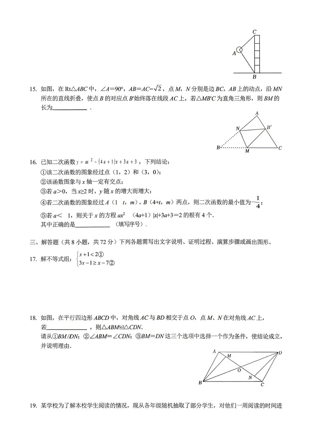 2026武汉中考模拟数学试卷(一) 第4张