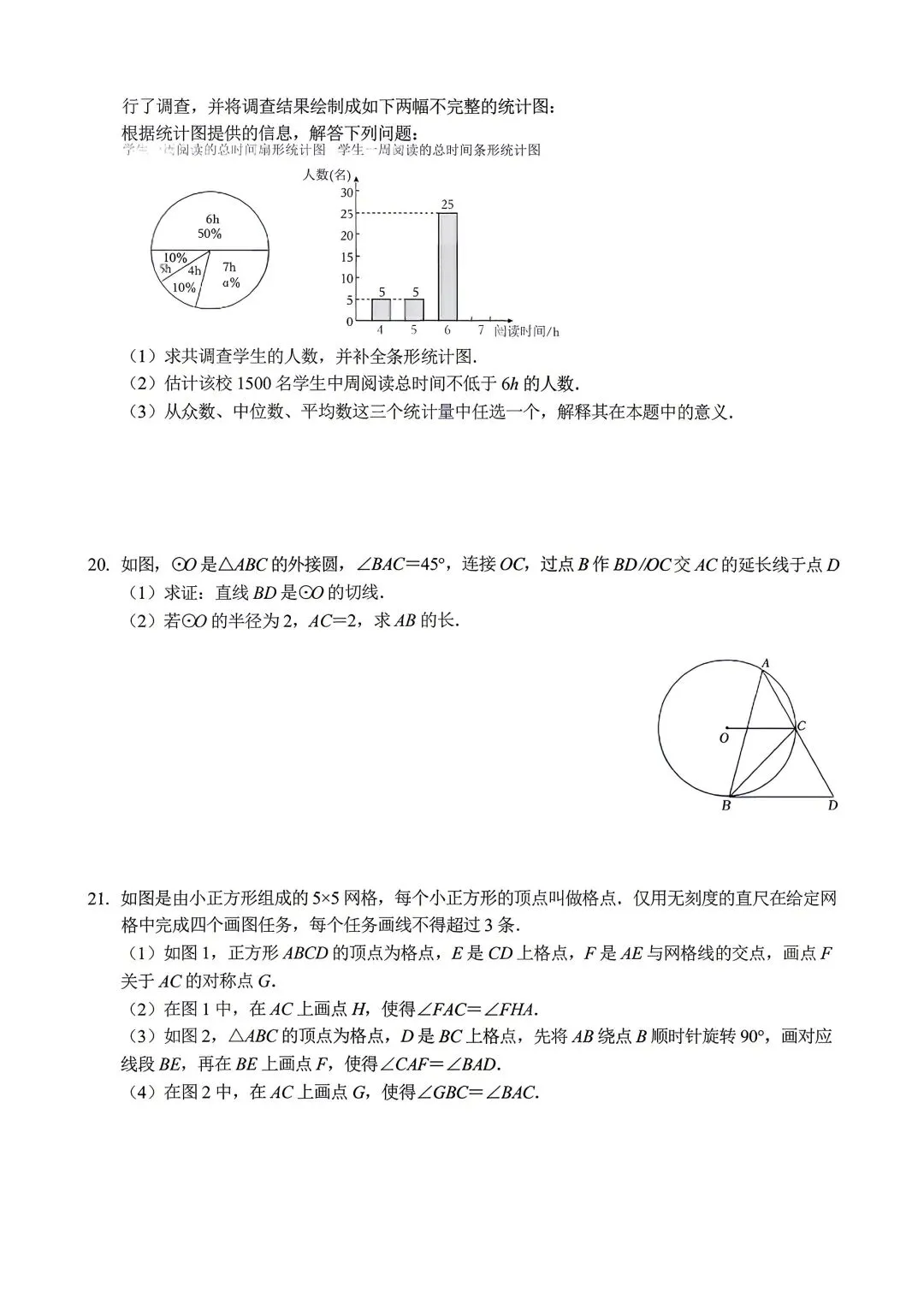 2026武汉中考模拟数学试卷(一) 第5张