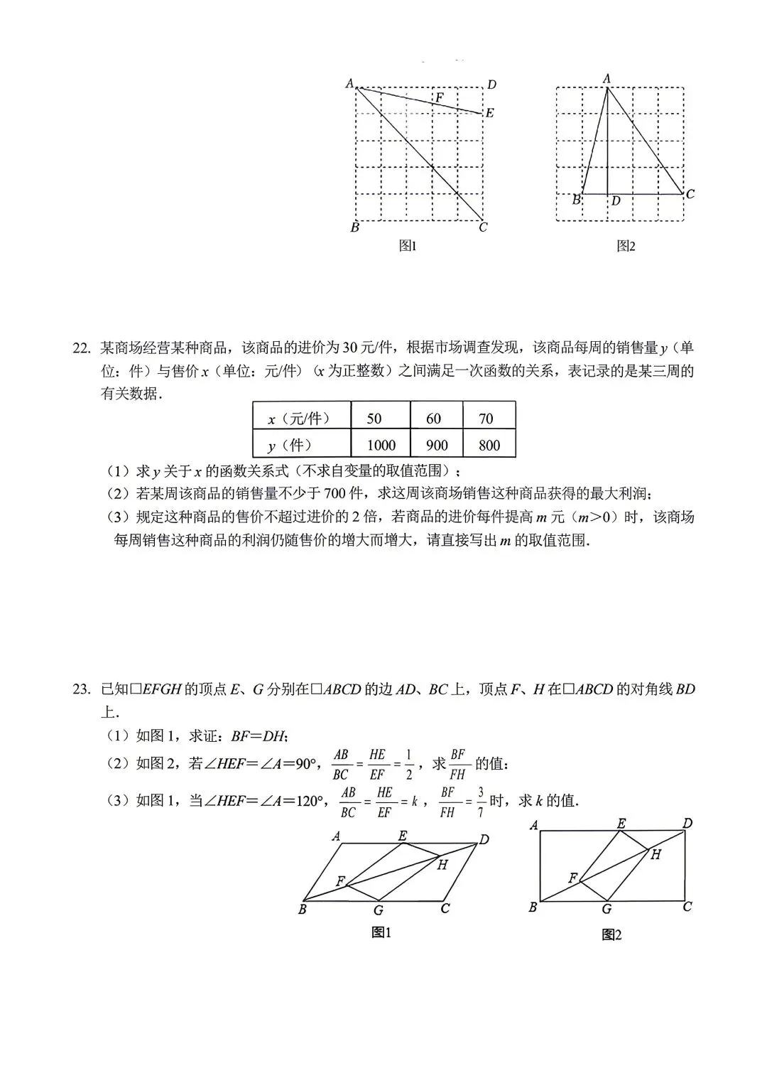 2026武汉中考模拟数学试卷(一) 第6张