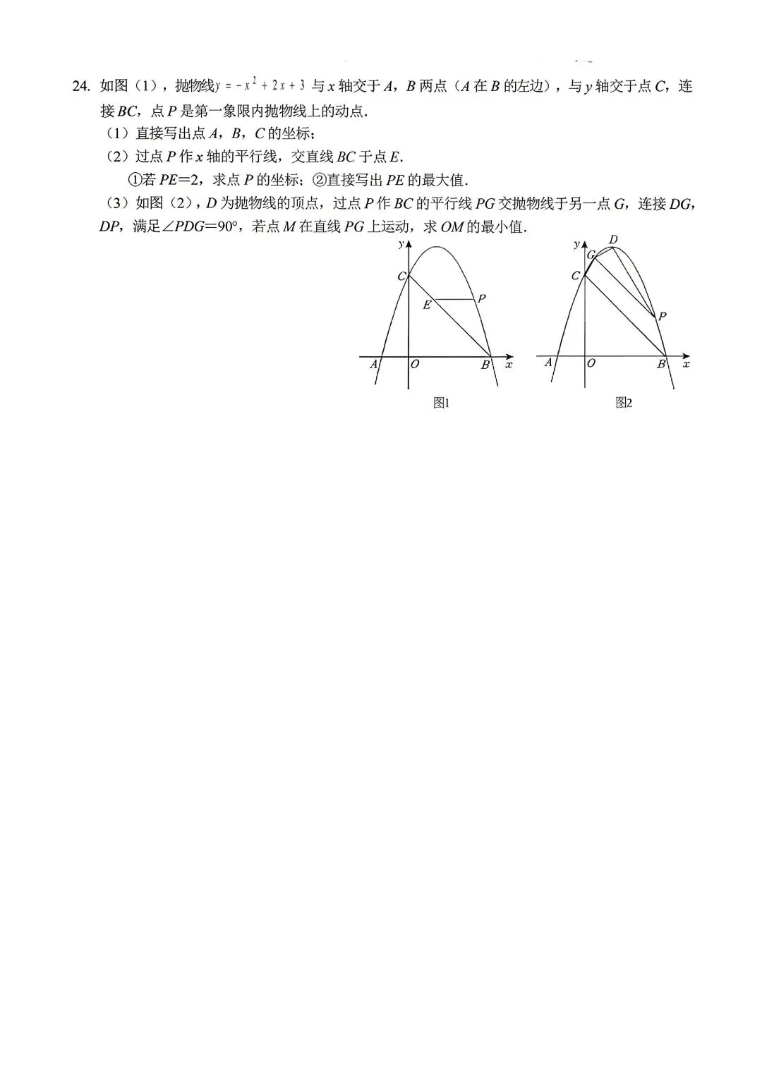 2026武汉中考模拟数学试卷(一) 第7张
