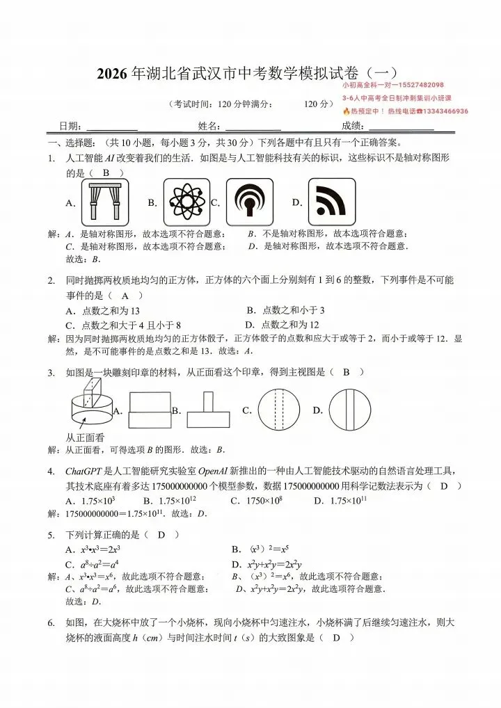 2026武汉中考模拟数学试卷(一) 第8张