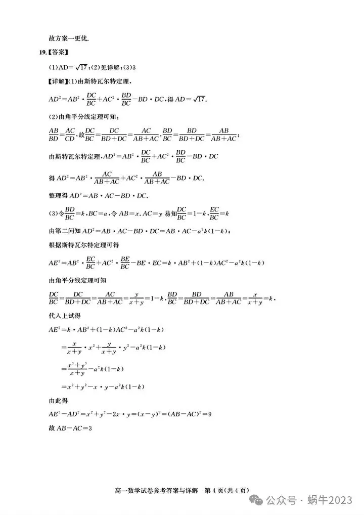 武汉部分重点高中2025高一下期中数学试卷含答案 第11张