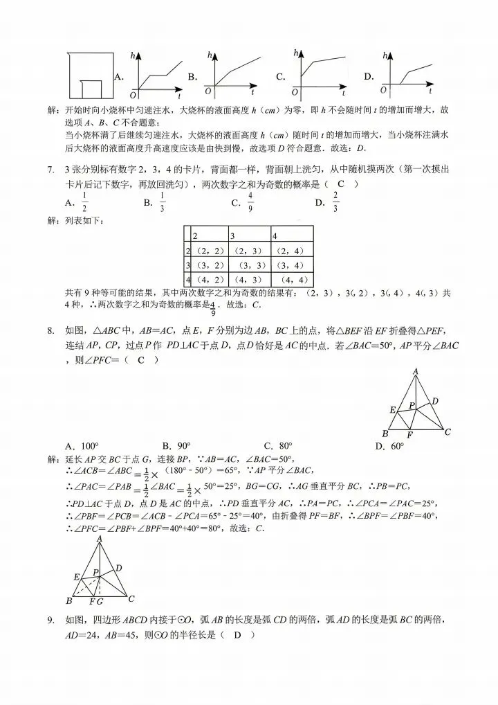 2026武汉中考模拟数学试卷(一) 第9张