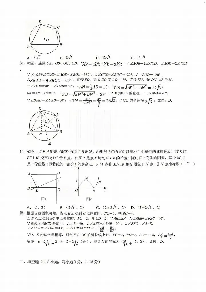 2026武汉中考模拟数学试卷(一) 第10张