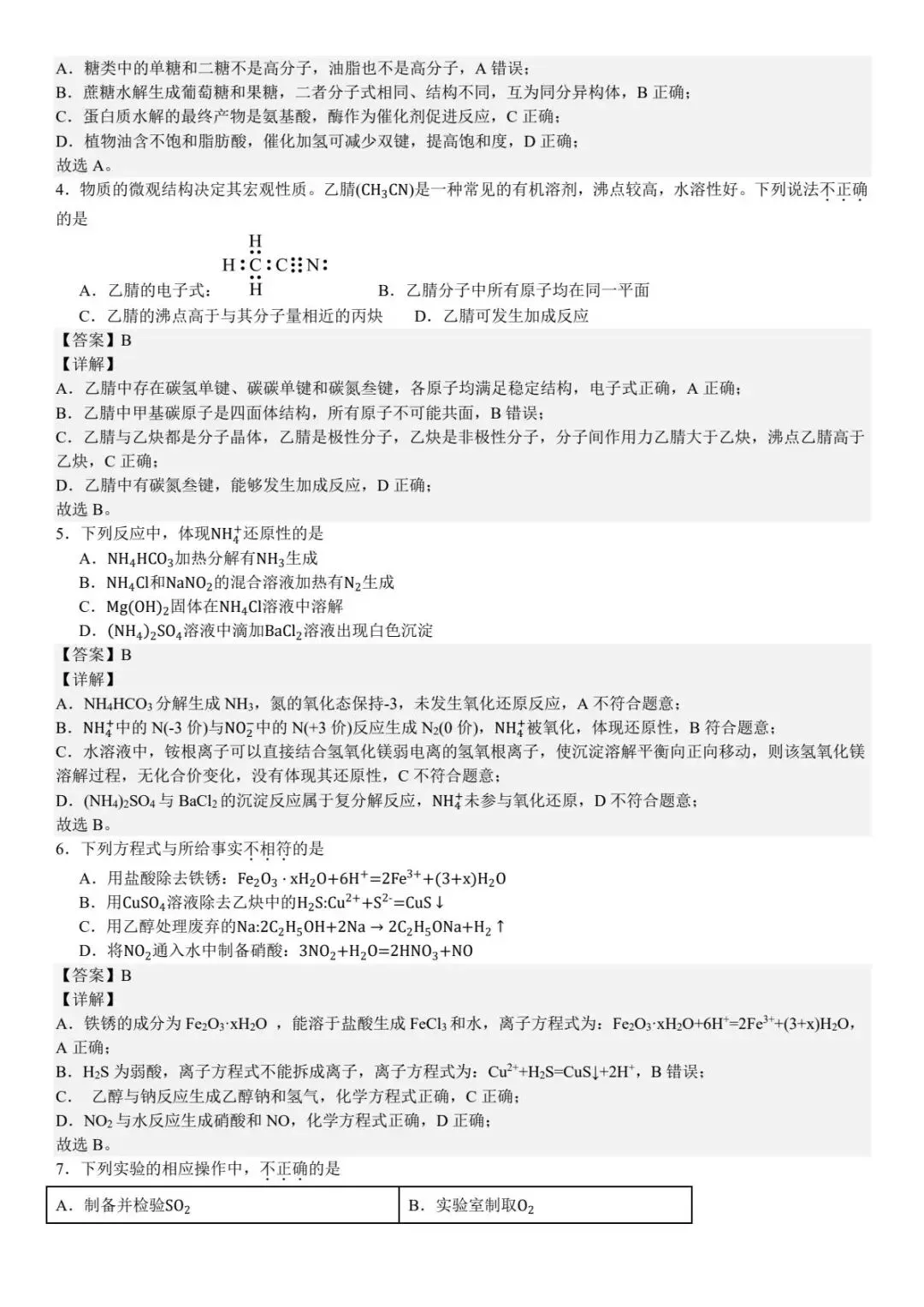 2025年天津高考化学真题试卷及答案解析(PDF电子版免费分享)天津高考试卷及答案解析 第7张