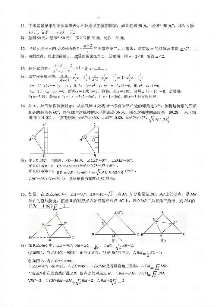 2026武汉中考模拟数学试卷(一) 第11张