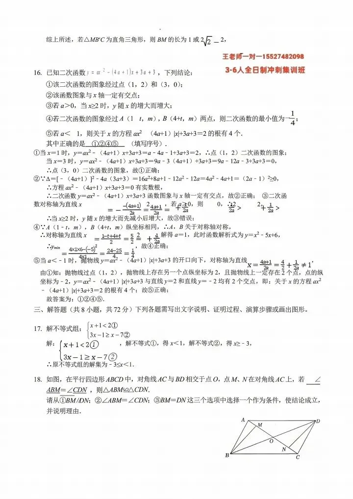 2026武汉中考模拟数学试卷(一) 第12张