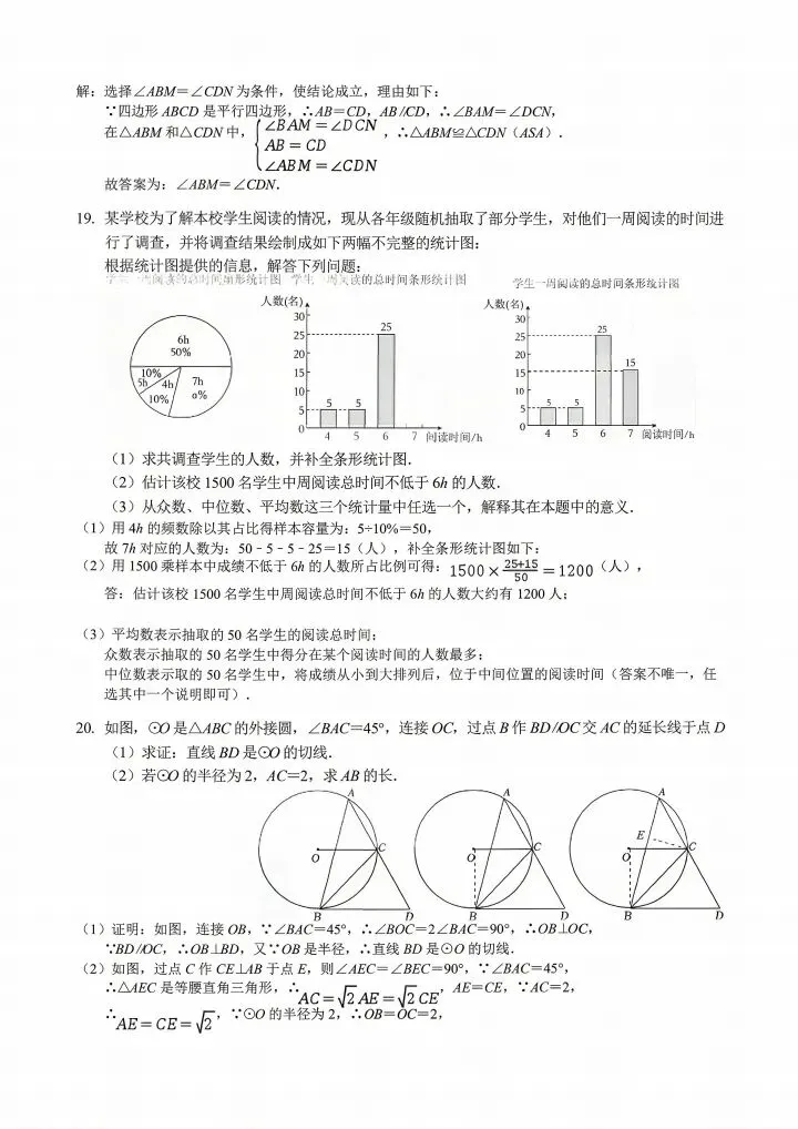 2026武汉中考模拟数学试卷(一) 第13张