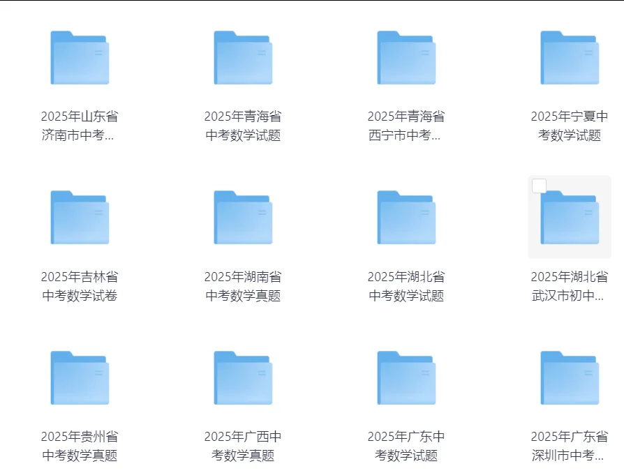 2025年数学中考真题合集,全国各地都有(可下载打印) 第3张