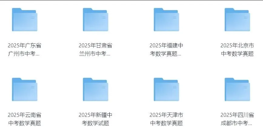 2025年数学中考真题合集,全国各地都有(可下载打印) 第4张