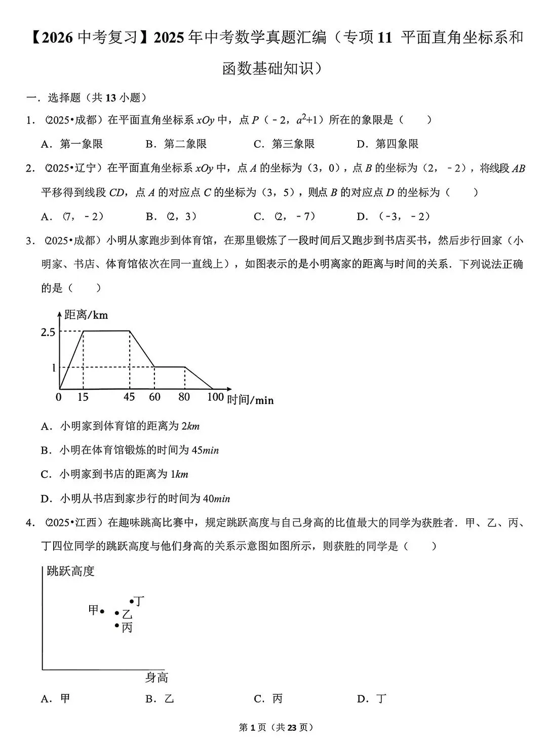 2026中考复习初中数学备考真题汇编专项训练22个专项(电子版可打印) 第3张