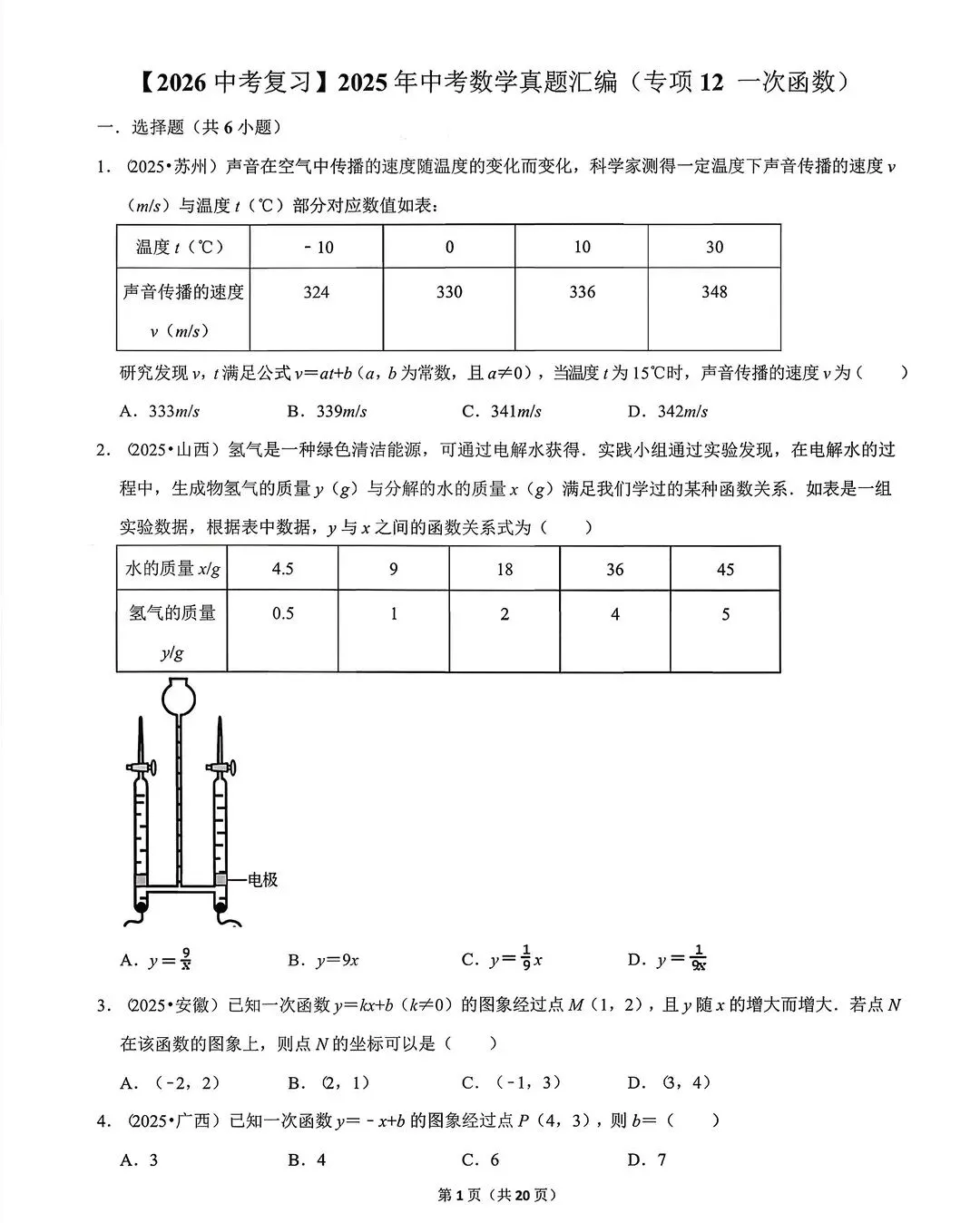 2026中考复习初中数学备考真题汇编专项训练22个专项(电子版可打印) 第4张