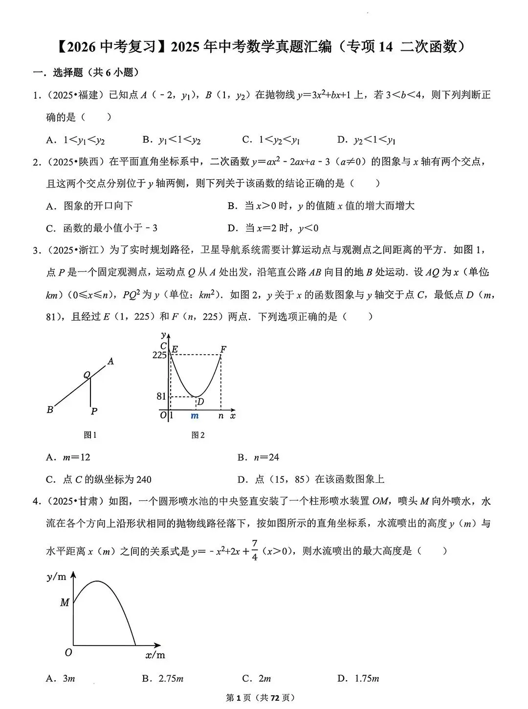 2026中考复习初中数学备考真题汇编专项训练22个专项(电子版可打印) 第6张