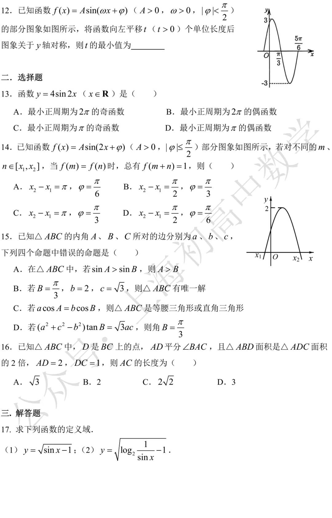 复旦中学高一数学练习试卷及答案(2026.03) 第2张 复旦中学高一数学练习试卷及答案(2026.03) 第2张