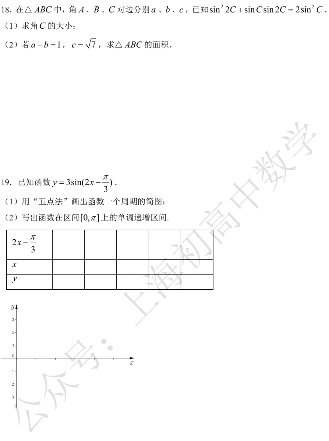 复旦中学高一数学练习试卷及答案(2026.03) 第3张 复旦中学高一数学练习试卷及答案(2026.03) 第3张